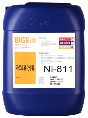 Ni-811環(huán)保高磷化學(xué)鎳