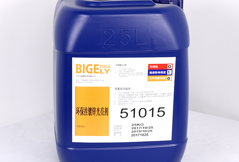 51015環保掛鍍鋅光亮劑