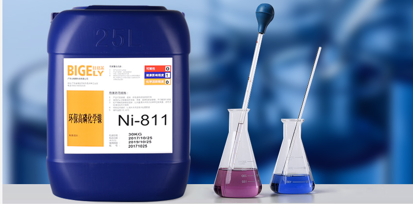 Ni-811環保高磷化學鎳