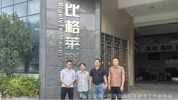 產(chǎn)學(xué)研深度融合-汕頭大學(xué)教授走訪廣東比格萊科技有限公司，共探創(chuàng)新發(fā)展之路