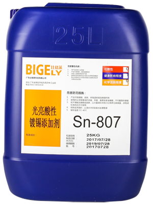 Sn-807光亮酸性鍍錫添加劑