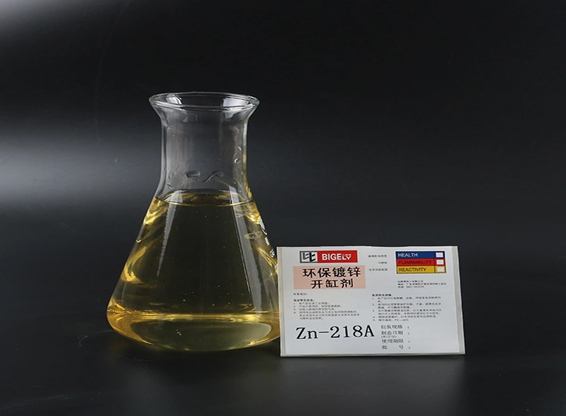 Zn-218無氰堿性鍍鋅光亮劑