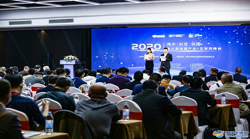 廣東比格萊科技有限公司總經理陳楷城帶領團隊參加第六屆電鍍產業+互聯網峰會