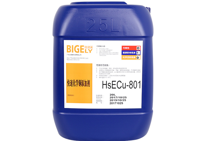 MID快速化學銅添加劑HS-ECu-801