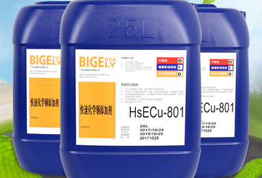 MID快速化學銅添加劑HS-ECu-801