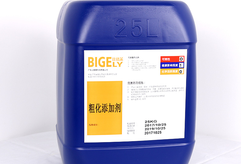 粗化添加劑