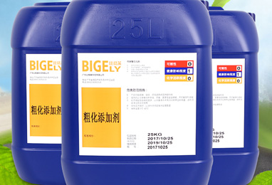 粗化添加劑