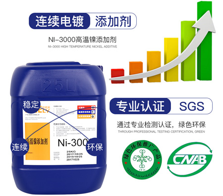 Ni-3000高溫鎳添加劑