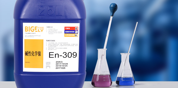 En-309堿性化學鎳