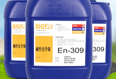 En-309堿性化學鎳