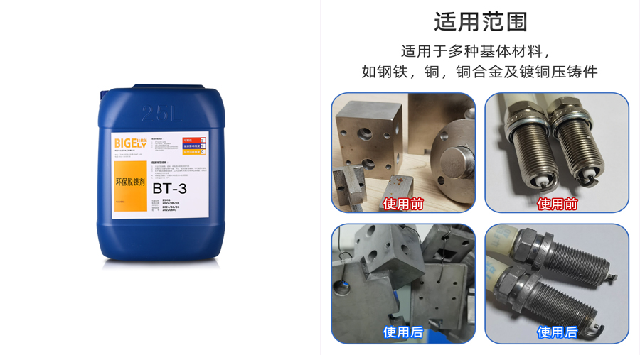 為什么要用不含防染鹽的退鎳劑