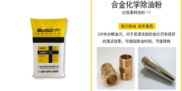 帶你了解什么是超聲波除油與清洗（合金化學除油粉）