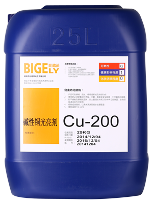 Cu-200堿性銅光亮劑