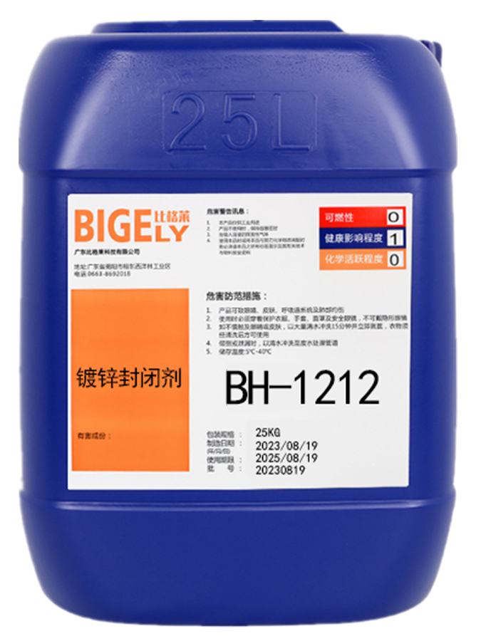 BH-1212鍍鋅封閉劑