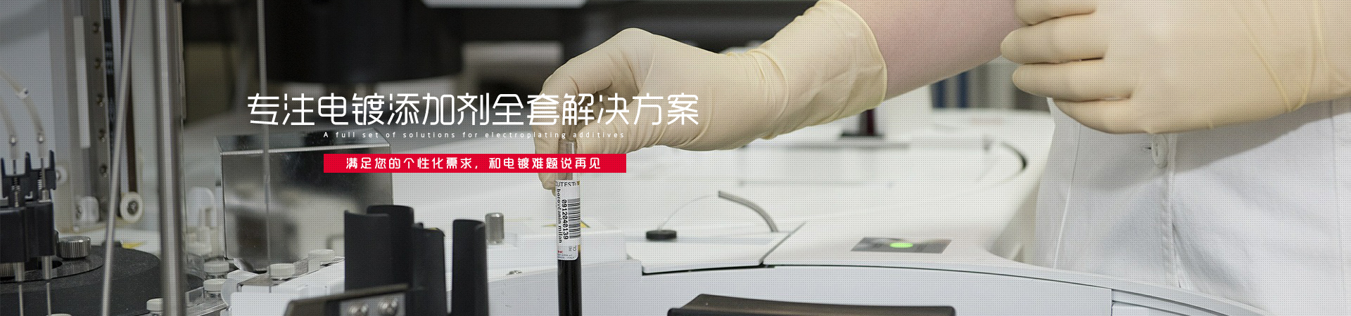比格萊電鍍添加劑解決方案
