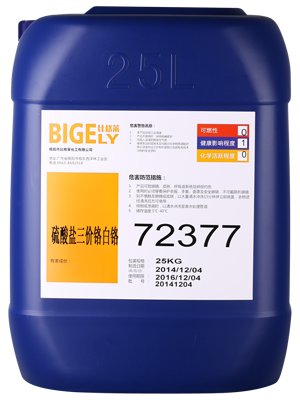 72377三價鉻鍍鉻添加劑