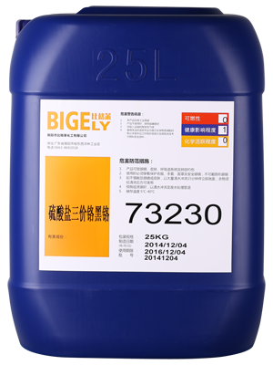 73230三價鉻黑鉻添加劑