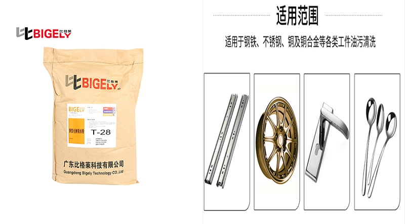 電解除油粉28