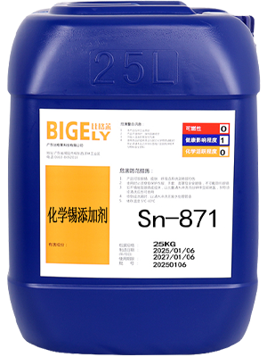 Sn-871化學錫添加劑