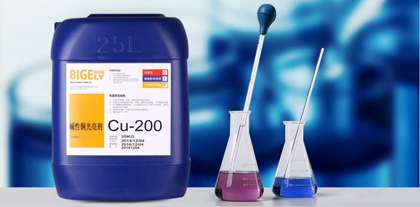 Cu-200堿性銅光亮劑