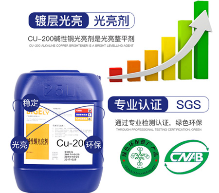 Cu-200堿性銅光亮劑