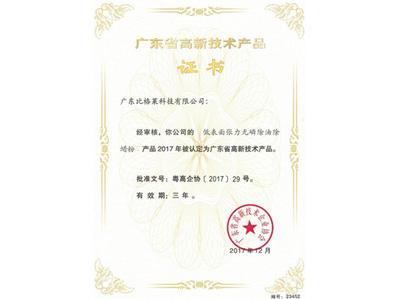 比格萊高新技術產品（無磷除油除蠟粉）