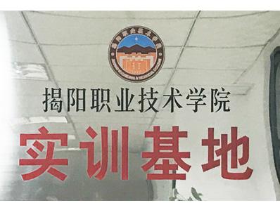 比格萊揭陽職業(yè)技術學院實訓基地證書