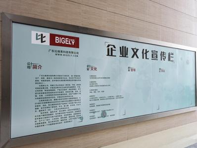 比格萊公司宣傳欄