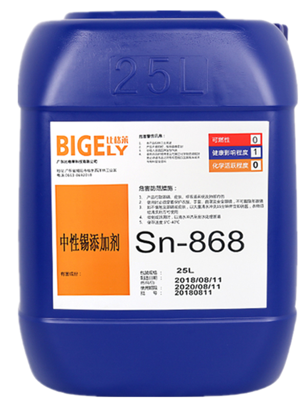 Sn-868中性錫添加劑