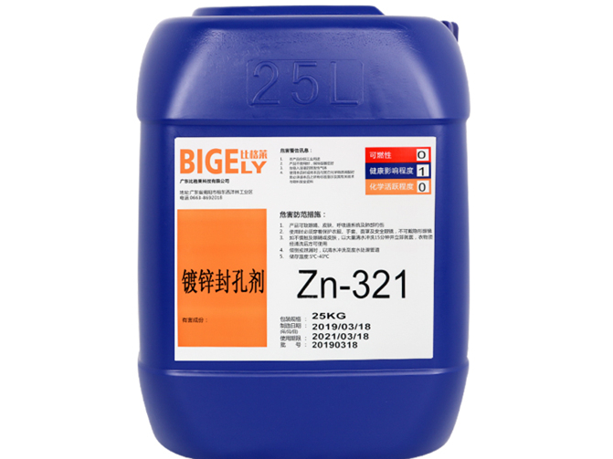 Zn-321鍍鋅封孔劑