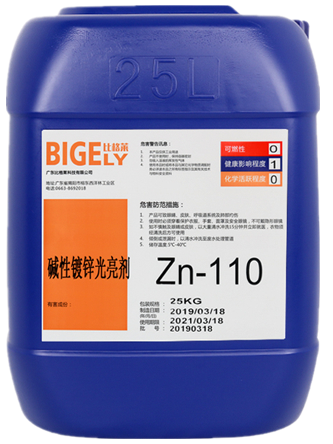 Zn-110堿性鍍鋅光亮劑