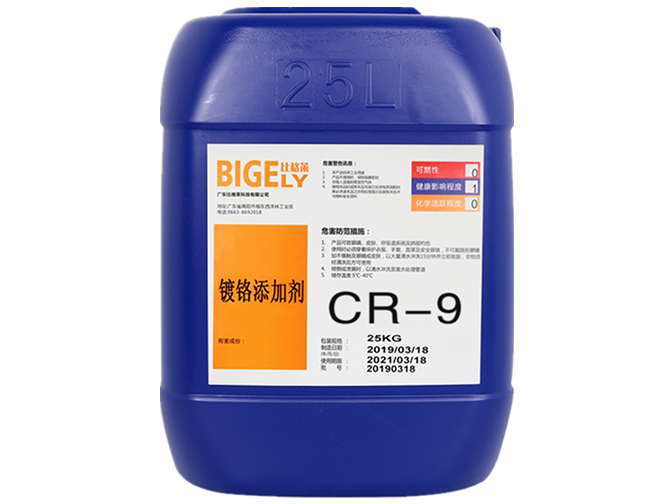 CR-9鍍鉻添加劑