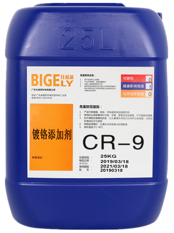 CR-9鍍鉻添加劑