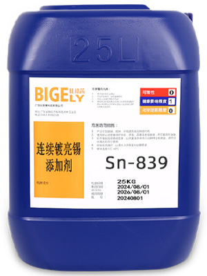Sn-839連續(xù)鍍亮錫添加劑