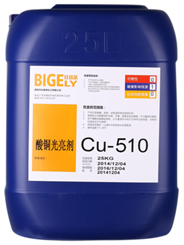 Cu-510酸銅光亮劑