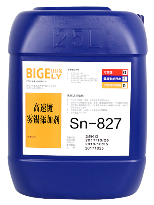 Sn-827高速鍍霧錫添加劑