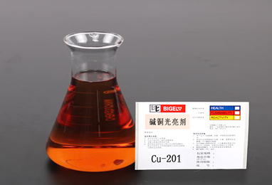 Cu-201 堿銅光亮劑