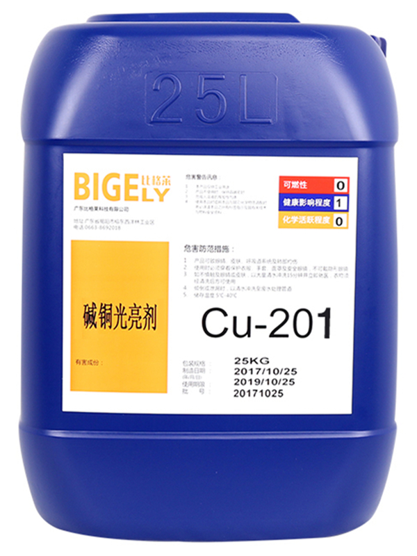 Cu-201堿銅光亮劑