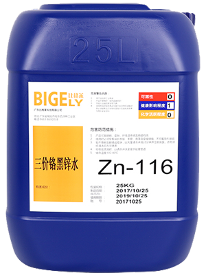 Zn-116三價鉻黑鋅水