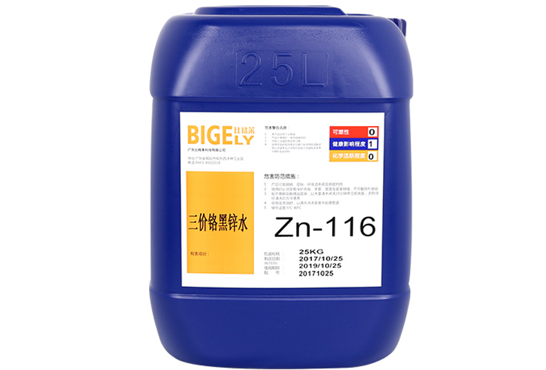 Zn-116三價(jià)鉻黑鋅水