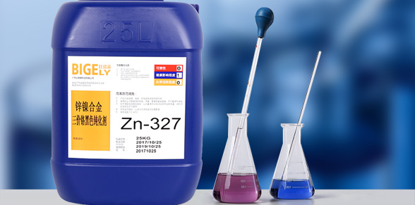Zn-327鋅鎳合金三價鉻黑色鈍化劑