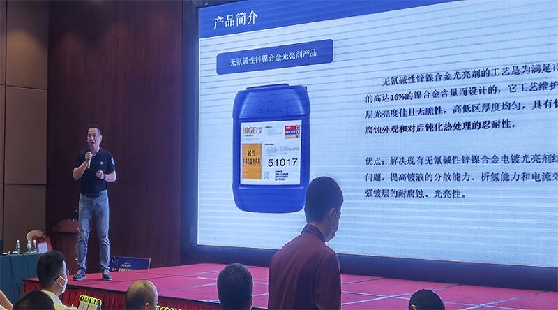 比格萊科技的無氰堿性鋅鎳合金光亮劑產品及其電鍍新工藝應用項目