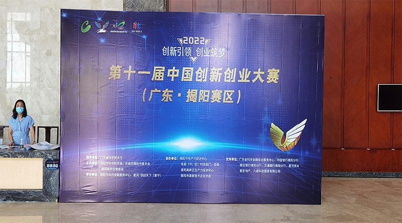 比格萊科技榮獲2022年第十一屆中國創新創業大賽優勝獎！